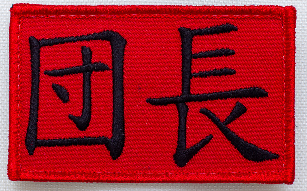 Melancholy of Haruhi's Chief Armband Velcro Patch